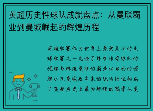 英超历史性球队成就盘点：从曼联霸业到曼城崛起的辉煌历程