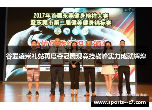 谷爱凌崇礼站再度夺冠展现竞技巅峰实力成就辉煌 谷爱凌崇礼站再度夺冠展现竞技巅峰实力成就辉煌