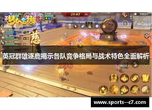 英冠群雄逐鹿揭示各队竞争格局与战术特色全面解析 英冠群雄逐鹿揭示各队竞争格局与战术特色全面解析