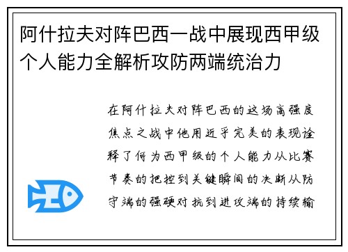 阿什拉夫对阵巴西一战中展现西甲级个人能力全解析攻防两端统治力