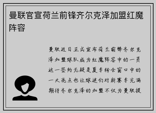 曼联官宣荷兰前锋齐尔克泽加盟红魔阵容