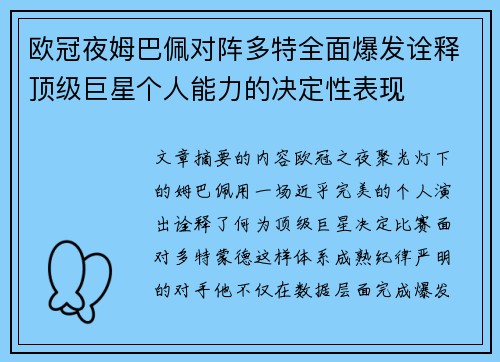 欧冠夜姆巴佩对阵多特全面爆发诠释顶级巨星个人能力的决定性表现 欧冠夜姆巴佩对阵多特全面爆发诠释顶级巨星个人能力的决定性表现