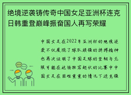 绝境逆袭铸传奇中国女足亚洲杯连克日韩重登巅峰振奋国人再写荣耀 绝境逆袭铸传奇中国女足亚洲杯连克日韩重登巅峰振奋国人再写荣耀