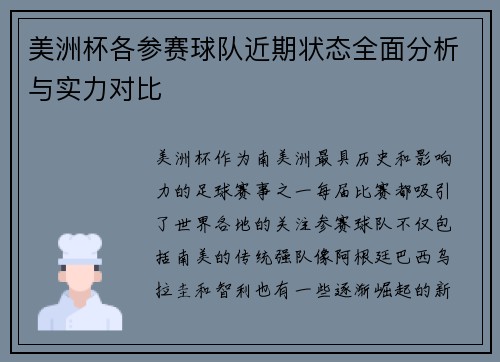 美洲杯各参赛球队近期状态全面分析与实力对比 美洲杯各参赛球队近期状态全面分析与实力对比