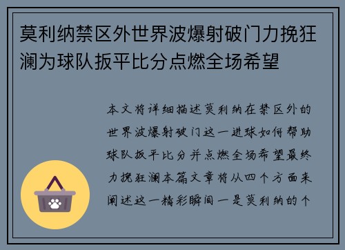 莫利纳禁区外世界波爆射破门力挽狂澜为球队扳平比分点燃全场希望