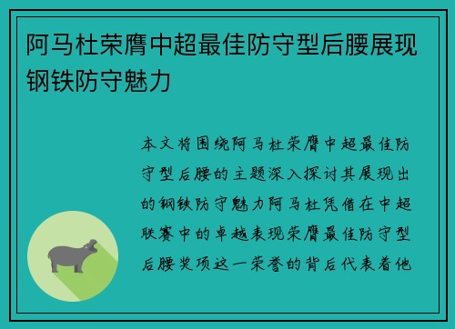 阿马杜荣膺中超最佳防守型后腰展现钢铁防守魅力 阿马杜荣膺中超最佳防守型后腰展现钢铁防守魅力