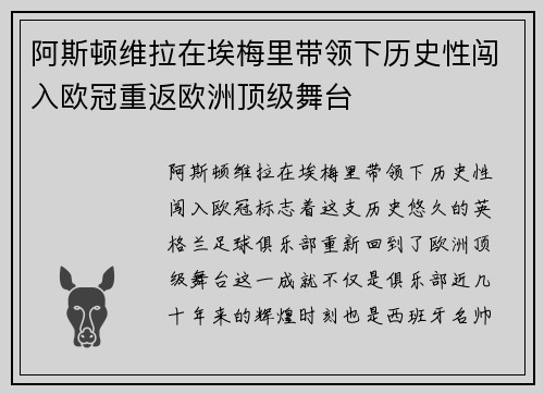 阿斯顿维拉在埃梅里带领下历史性闯入欧冠重返欧洲顶级舞台 阿斯顿维拉在埃梅里带领下历史性闯入欧冠重返欧洲顶级舞台