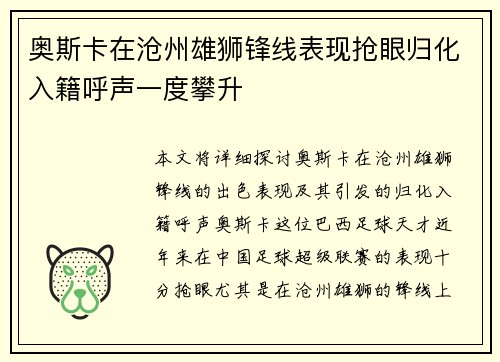 奥斯卡在沧州雄狮锋线表现抢眼归化入籍呼声一度攀升 奥斯卡在沧州雄狮锋线表现抢眼归化入籍呼声一度攀升