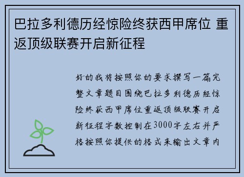 巴拉多利德历经惊险终获西甲席位 重返顶级联赛开启新征程 巴拉多利德历经惊险终获西甲席位 重返顶级联赛开启新征程