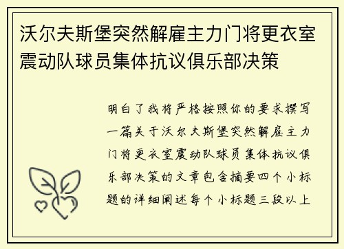 沃尔夫斯堡突然解雇主力门将更衣室震动队球员集体抗议俱乐部决策 沃尔夫斯堡突然解雇主力门将更衣室震动队球员集体抗议俱乐部决策