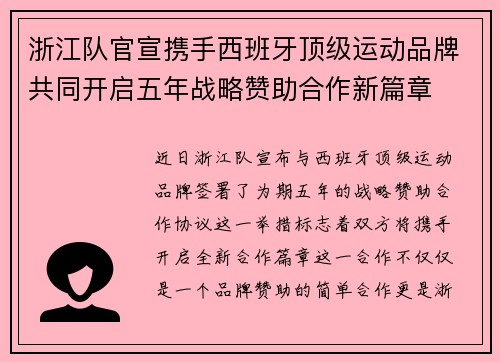 浙江队官宣携手西班牙顶级运动品牌共同开启五年战略赞助合作新篇章 浙江队官宣携手西班牙顶级运动品牌共同开启五年战略赞助合作新篇章
