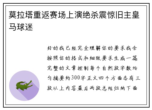 莫拉塔重返赛场上演绝杀震惊旧主皇马球迷 莫拉塔重返赛场上演绝杀震惊旧主皇马球迷