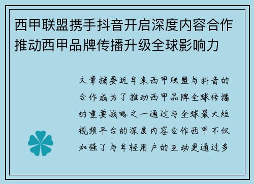 西甲联盟携手抖音开启深度内容合作推动西甲品牌传播升级全球影响力 西甲联盟携手抖音开启深度内容合作推动西甲品牌传播升级全球影响力