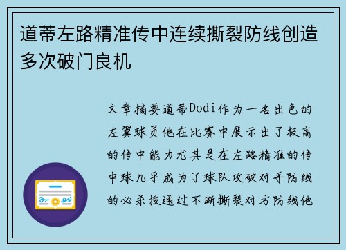 道蒂左路精准传中连续撕裂防线创造多次破门良机 道蒂左路精准传中连续撕裂防线创造多次破门良机