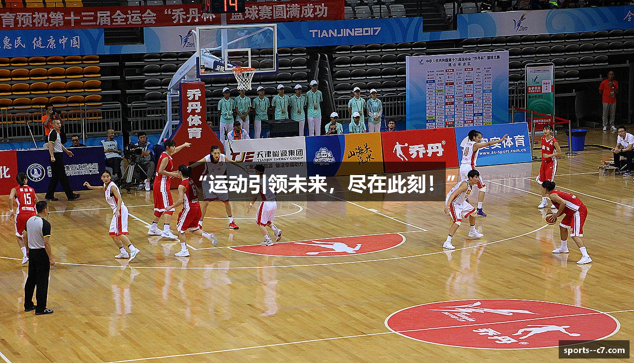 #htmlcaption1_28 “运动引领未来,尽在此刻!”